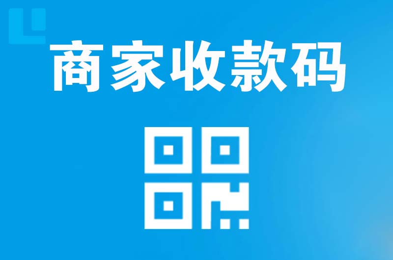 上虞拉卡拉商家收款码
